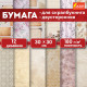Бумага для скрапбукинга 30х30 см 