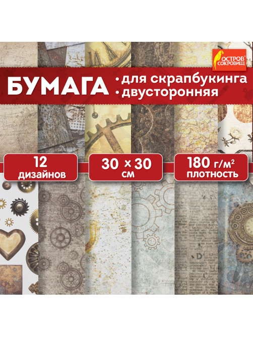 Бумага для скрапбукинга 30х30 см 