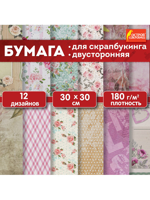Бумага для скрапбукинга 30х30 см 
