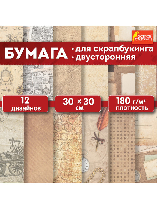 Бумага для скрапбукинга 30х30 см 
