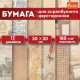 Бумага для скрапбукинга 30х30 см 
