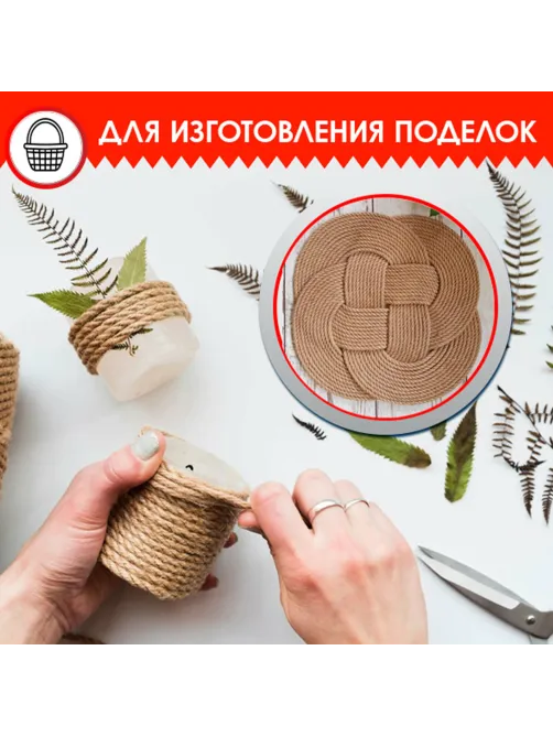 Веревка (канат) джутовая для рукоделия, декоративная, длина 100 м, d=6 мм, ОСТРОВ СОКРОВИЩ, 607952
