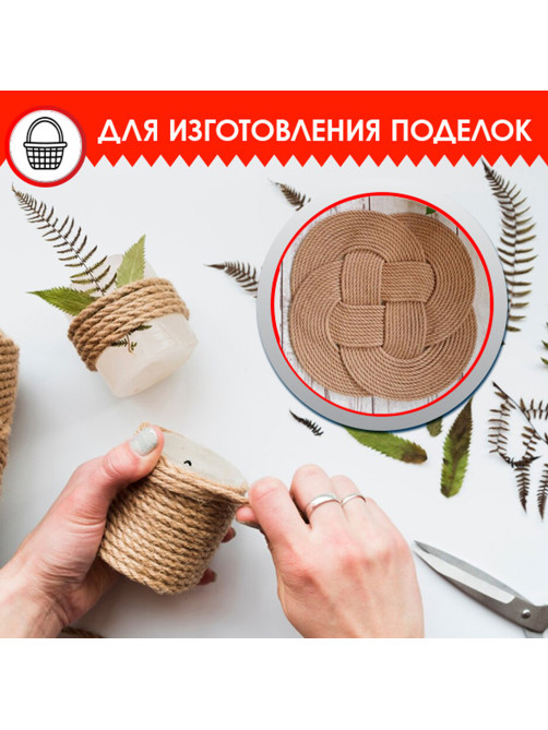 Веревка (канат) джутовая для рукоделия, декоративная, длина 50 м, d=8 мм, ОСТРОВ СОКРОВИЩ, 607950