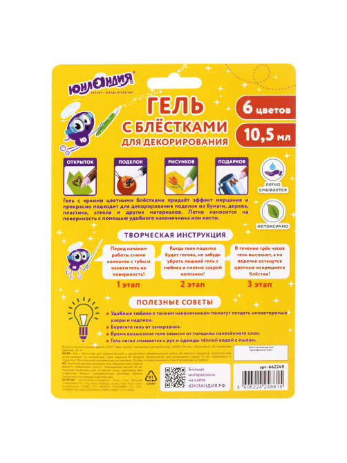 Гель с блестками ЮНЛАНДИЯ, для декора, поделок, DIY, творчества, оформления, 6 ярких цветов по 10,5 мл, блистер, 662249