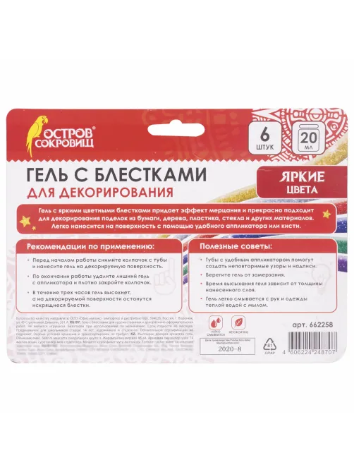 Гель с блестками ОСТРОВ СОКРОВИЩ, для декора, поделок, DIY, творчества, оформления, 6 ярких цветов по 20 мл, блистер, 662258