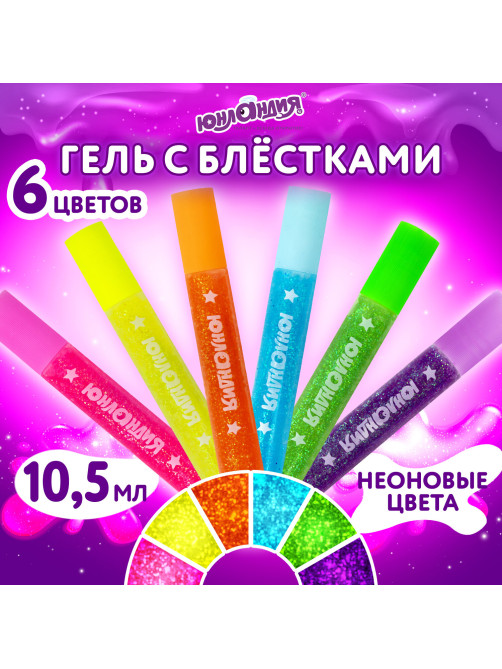 Гель с блестками ЮНЛАНДИЯ 