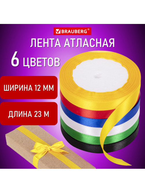 Лента атласная ширина 12 мм, набор №1 6 цветов по 23 м, BRAUBERG, 591499