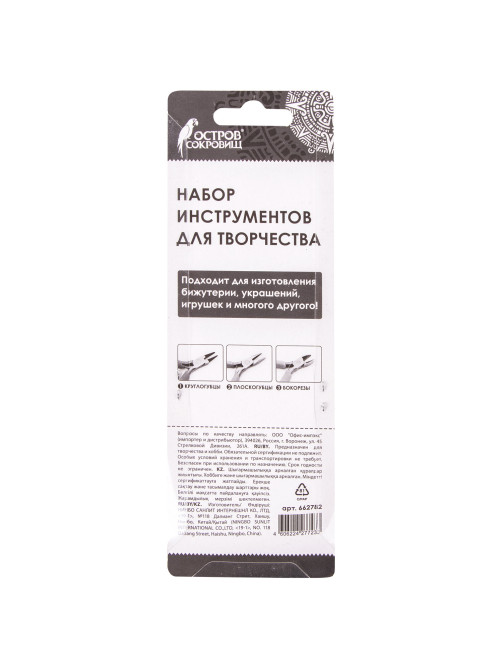 Набор инструментов (круглогубцы, плоскогубцы, бокорезы), 8 см, ОСТРОВ СОКРОВИЩ, 662782