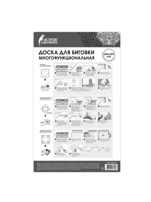 Доска для биговки многофункциональная СРЕДНЯЯ 34,3х22,9 см, ОСТРОВ СОКРОВИЩ, 662777