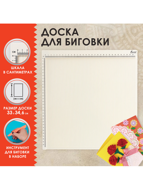 Доска для биговки многофункциональная БОЛЬШАЯ 33х34,6 см, ОСТРОВ СОКРОВИЩ, 662778