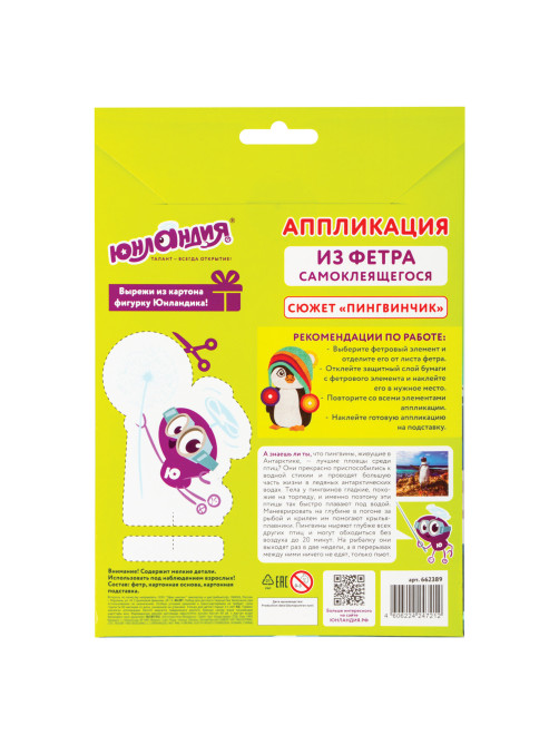 Набор для творчества 