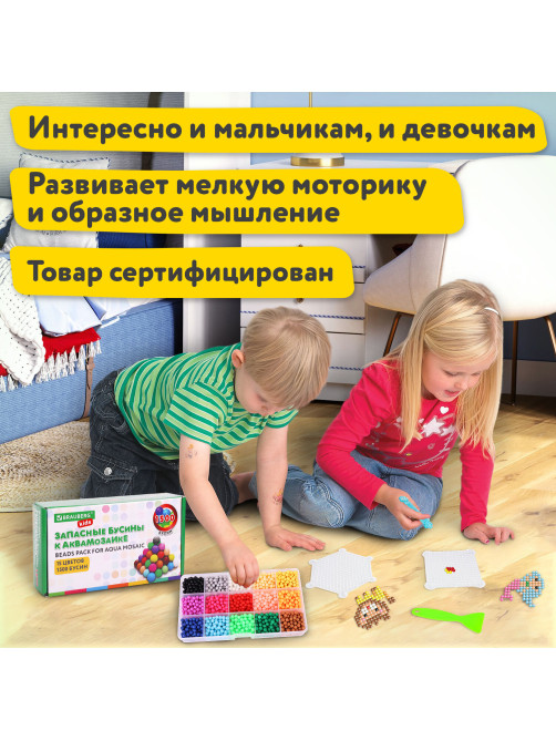 Запасные бусины для АКВАМОЗАИКИ с карточками-трафаретами 15 цветов 1500 штук, BRAUBERG KIDS, 664914