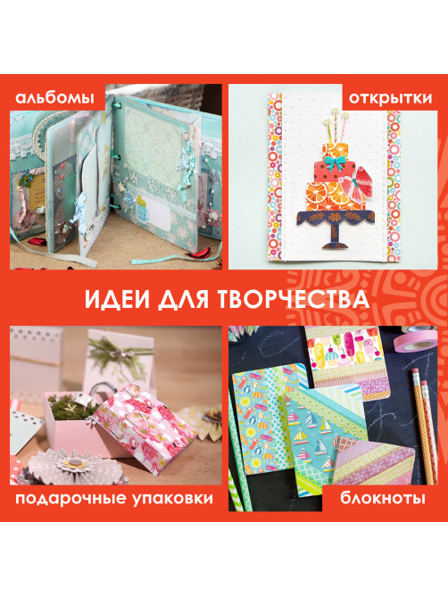 Цветная WASHI-бумага для декора 