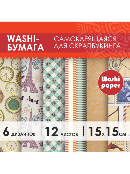 Цветная WASHI-бумага для декора 