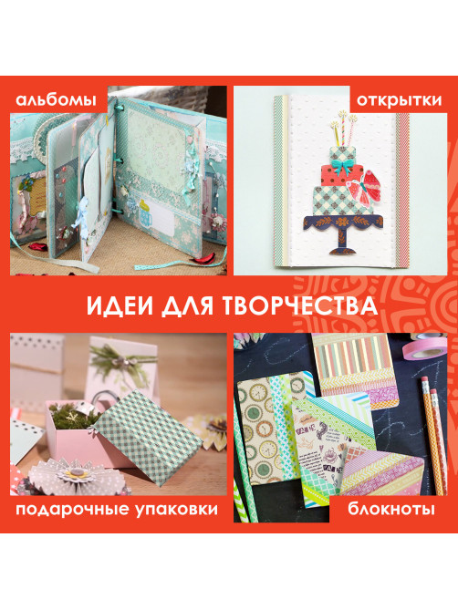 Цветная WASHI-бумага для декора 