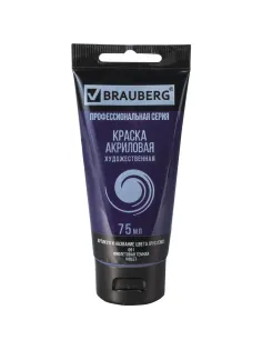 Краска акриловая художественная BRAUBERG ART CLASSIC, туба 75 мл, ФИОЛЕТОВАЯ ТЕМНАЯ, 191090