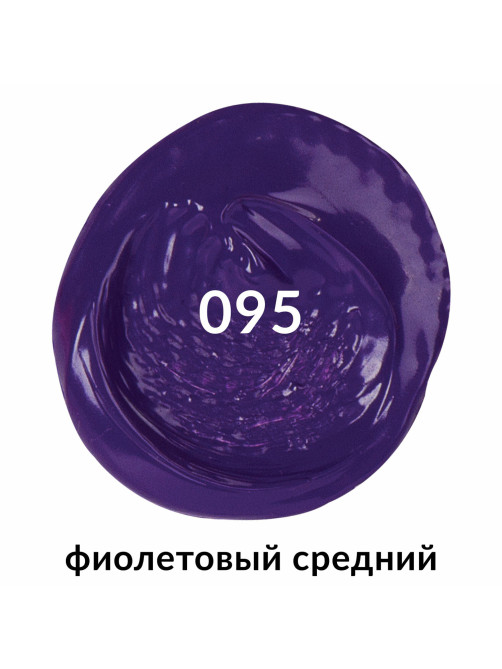 Краска акриловая художественная BRAUBERG ART CLASSIC, туба 75мл, ФИОЛЕТОВАЯ СРЕДНЯЯ, 191088