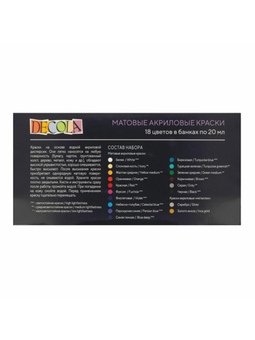 Краски акриловые матовые 