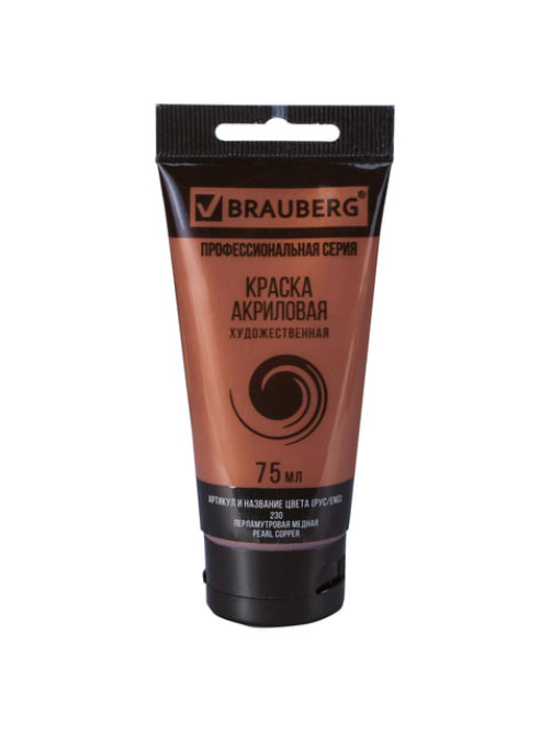 Краска акриловая художественная BRAUBERG ART CLASSIC, туба 75 мл, ПЕРЛАМУТРОВАЯ МЕДНАЯ, 191119