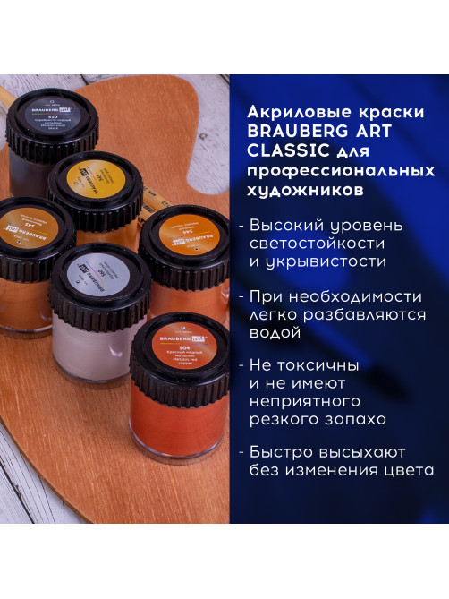 Краски акриловые художественные металлические цвета BRAUBERG ART CLASSIC, НАБОР 6 шт*22мл, 191717