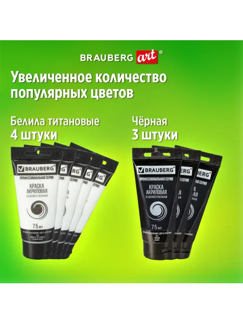 Краски акриловые художественные BRAUBERG ART CLASSIC, НАБОР 54 шт, 49 цветов, в тубах 75 мл, 191724