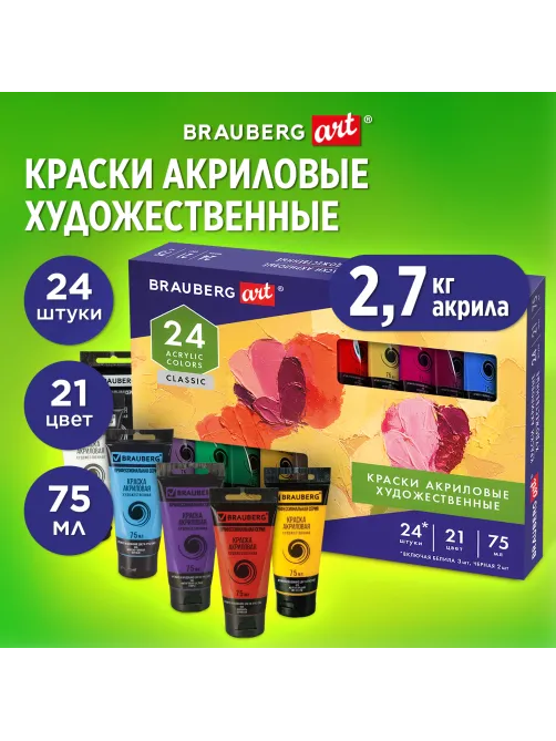 Краски акриловые художественные НАБОР 