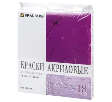 Краски акриловые художественные BRAUBERG ART DEBUT, НАБОР 18 цветов по 12 мл, в тубах, 191126