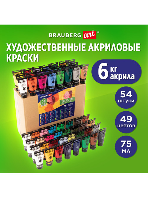Краски акриловые художественные BRAUBERG ART CLASSIC, НАБОР 54 шт, 49 цветов, в тубах 75 мл, 191724