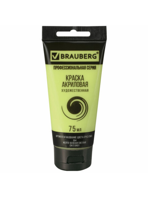 Краска акриловая художественная BRAUBERG ART CLASSIC, туба 75мл, ЖЕЛТО-ЗЕЛЕНАЯ СВЕТЛАЯ, 191098