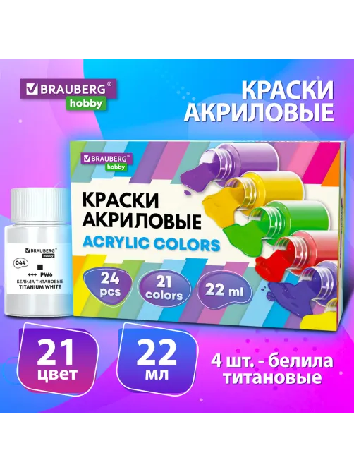 Краски акриловые художественные 24 шт., 21 цвет в банках по 22 мл, BRAUBERG HOBBY, 192412