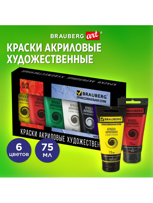 Краски акриловые художественные BRAUBERG ART CLASSIC, НАБОР 6 цветов по 75 мл, в тубах, 191121