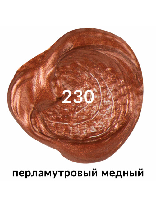 Краска акриловая художественная BRAUBERG ART CLASSIC, туба 75 мл, ПЕРЛАМУТРОВАЯ МЕДНАЯ, 191119