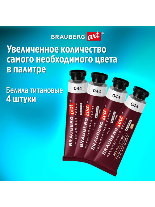 Краски акриловые художественные BRAUBERG ART PREMIERE, НАБОР 24 шт., в тубах по 22 мл, 191782