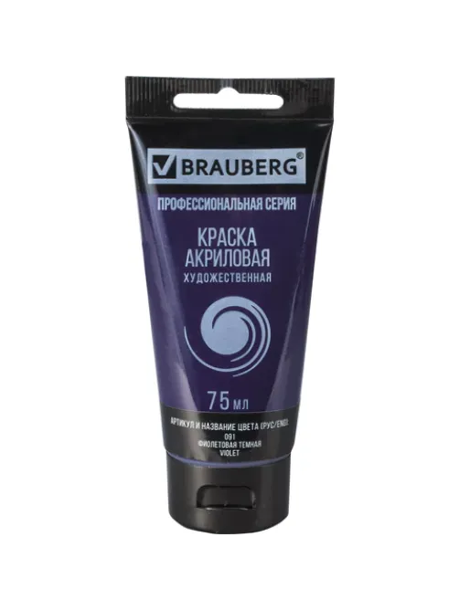 Краска акриловая художественная BRAUBERG ART CLASSIC, туба 75 мл, ФИОЛЕТОВАЯ ТЕМНАЯ, 191090