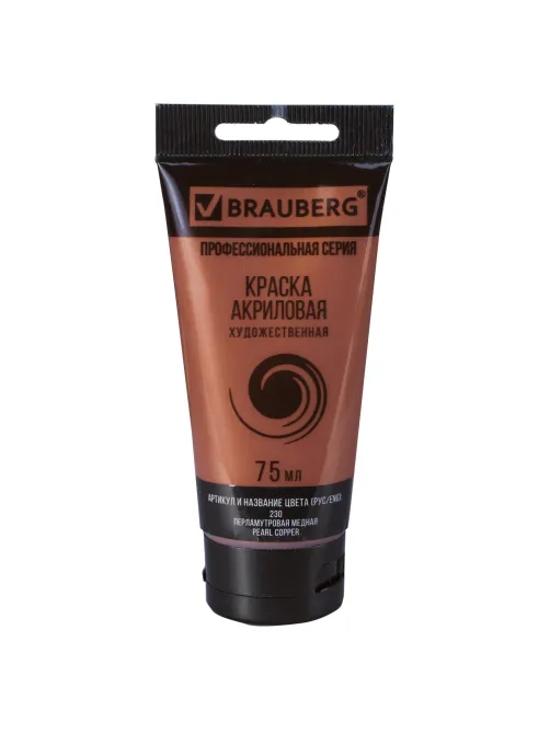 Краска акриловая художественная BRAUBERG ART CLASSIC, туба 75 мл, ПЕРЛАМУТРОВАЯ МЕДНАЯ, 191119