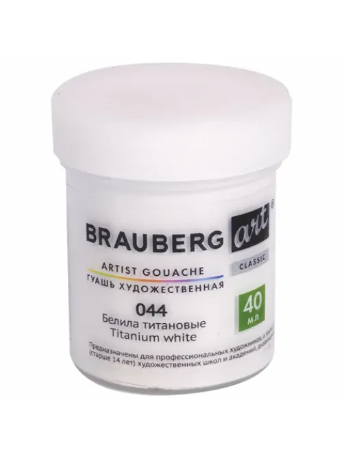 Гуашь художественная 1 шт., BRAUBERG ART CLASSIC, баночка 40 мл, БЕЛИЛА ТИТАНОВЫЕ, 191580
