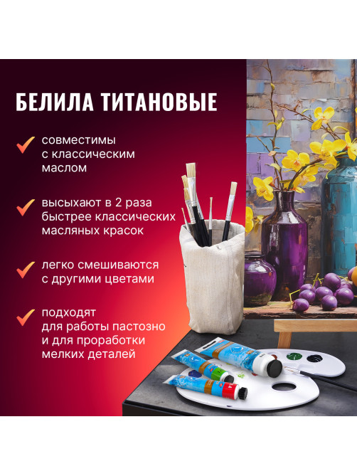 Краска масляная ВОДОРАЗБАВИМАЯ художественная 100 мл, БЕЛИЛА ТИТАНОВЫЕ, BRAUBERG ART, 192289