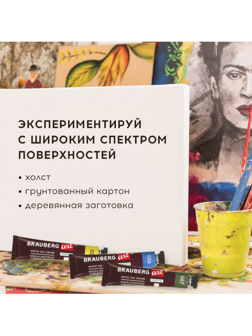 Краски масляные художественные BRAUBERG ART PREMIERE, 24 цв. по 12 мл, в тубах, 191457