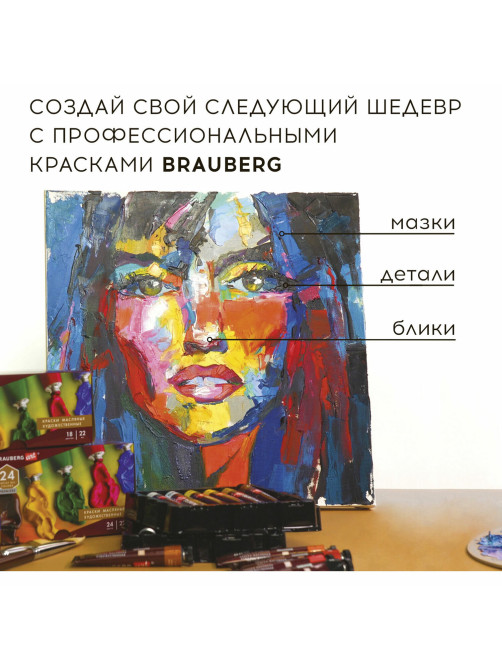 Краски масляные художественные НАБОР 
