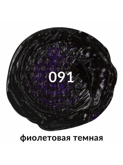 Краска масляная художественная BRAUBERG ART PREMIERE, 46 мл, проф. серия, ФИОЛЕТОВАЯ ТЕМНАЯ, 191421