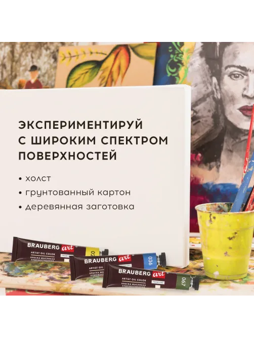 Краски масляные художественные BRAUBERG ART PREMIERE, 12 цв. по 22 мл, в тубах, 191458