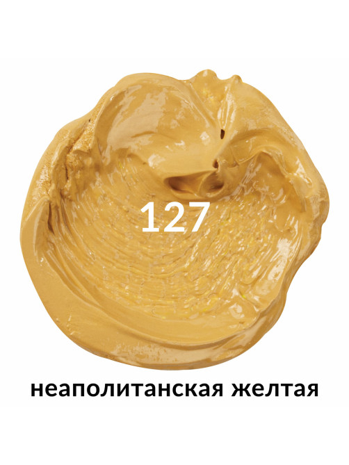 Краска масляная художественная BRAUBERG ART PREMIERE, 46 мл, проф. серия, НЕАПОЛИТАНСКАЯ ЖЕЛТ 191402
