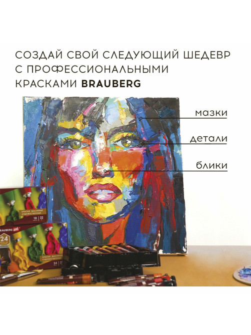 Краски масляные художественные НАБОР 