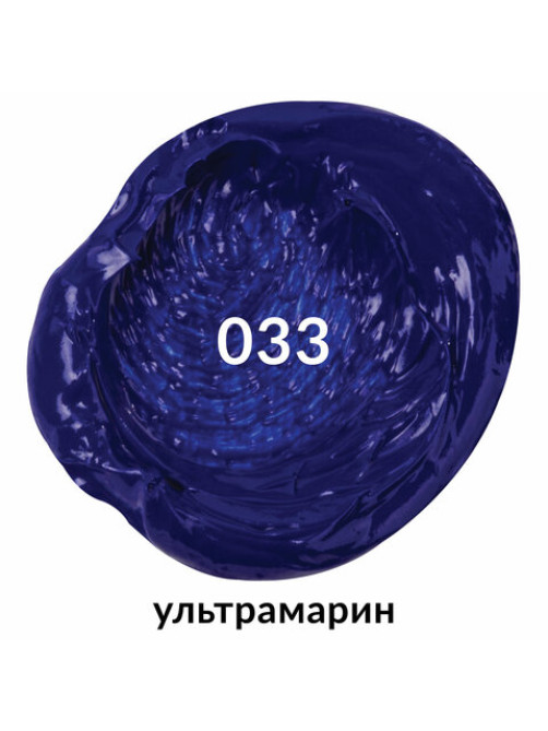 Краска масляная художественная BRAUBERG ART PREMIERE, 46 мл, проф. серия, УЛЬТРАМАРИН, 191416