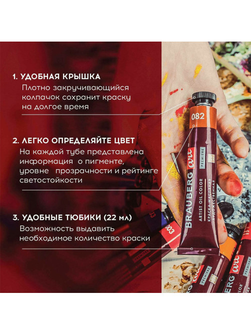 Краски масляные художественные НАБОР 