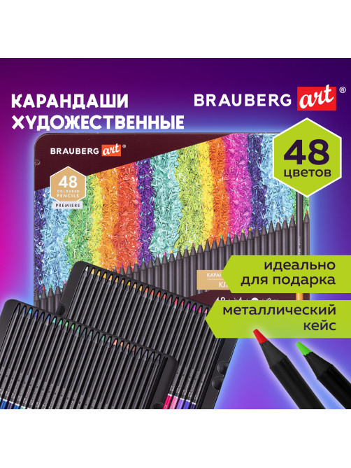 Карандаши цветные художественные BRAUBERG ART PREMIERE, НАБОР 48 цветов, 4 мм, металл кейс, 181694