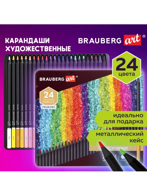 Карандаши цветные художественные BRAUBERG ART PREMIERE, 24 цвета, МЯГКИЙ грифель 4 мм, металл, 181541