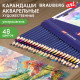 Карандаши художественные цветные акварельные BRAUBERG ART CLASSIC, 48 цветов, грифель 3,3 мм, 181532