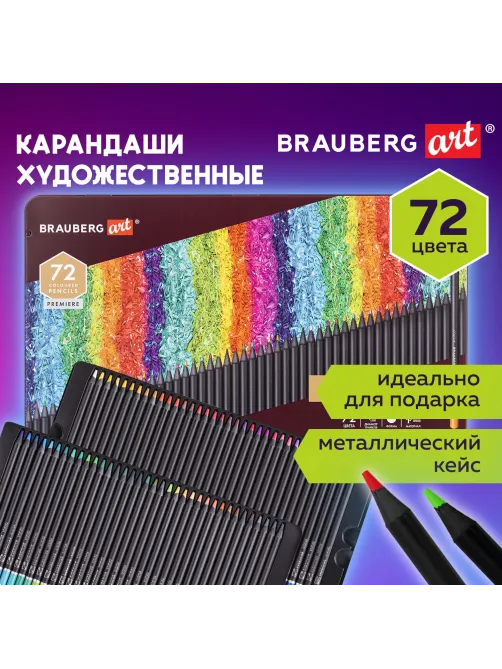Карандаши цветные художественные BRAUBERG ART PREMIERE, НАБОР 72 цвета, 4 мм, металл кейс, 181693