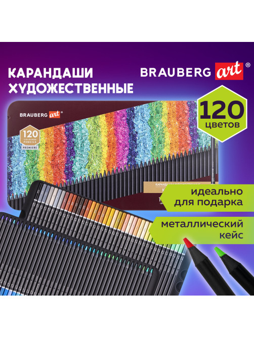 Карандаши художественные цветные BRAUBERG ART PREMIERE, НАБОР 120 цветов, 4 мм, металл кейс, 181692